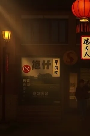 《雪落三层楼》老楼梯间主视觉封面